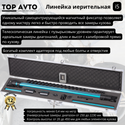 Линейка измерительная i5