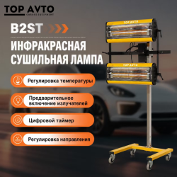 Сушка инфракрасная коротковолновая Top Avto B2ST