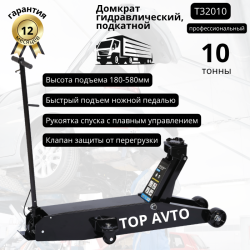 Домкрат гидравлический, подкатной г.п. 10 т. T32010