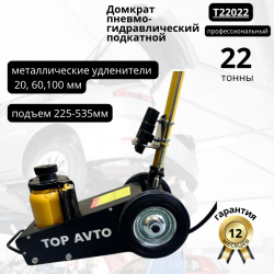 Домкрат пневмогидравлический подкатной, г.п.22т. T22022