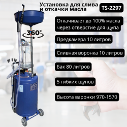 Установка для слива отработанного масла