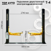Двухстоечный подъемник Top Avto T-4