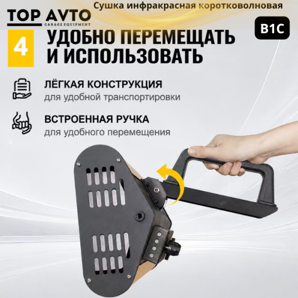 Сушка инфракрасная коротковолновая В1С