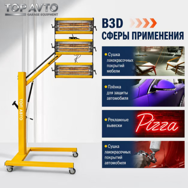 Сушка инфракрасная коротковолновая Top Avto B3D