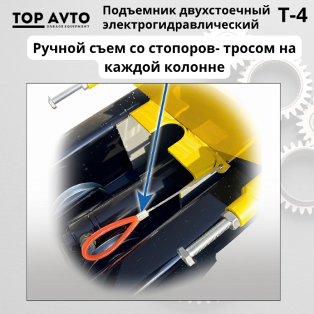 Двухстоечный подъемник Top Avto T-4