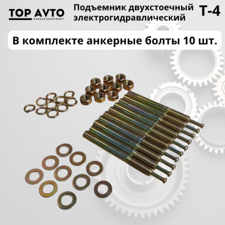 Двухстоечный подъемник Top Avto T-4